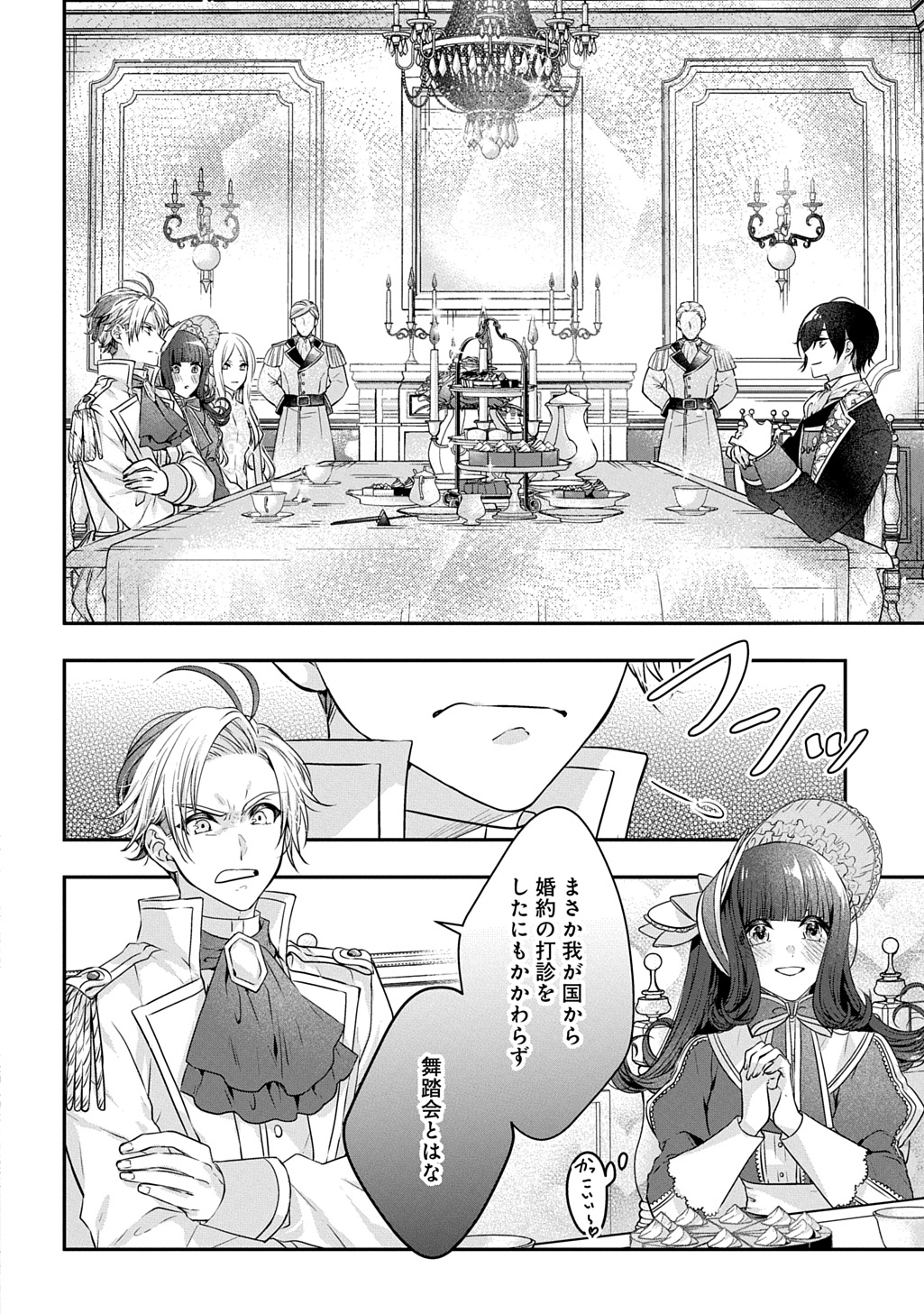 Akuyaku Reijou ni Tensei shita to Omottara, Cinderella no Gishi Deshita – Cinderella Otaku no Isekai Tensei - Chapter 22 - Page 12